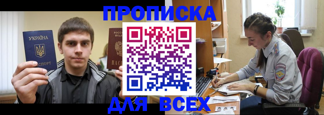прописка гарантия в Горняке