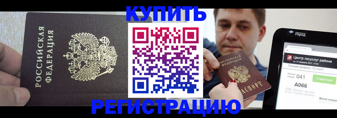 прописка иностранных граждан в Горняке