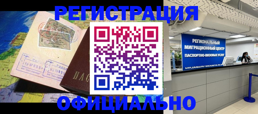 прописка в квартире в Горняке